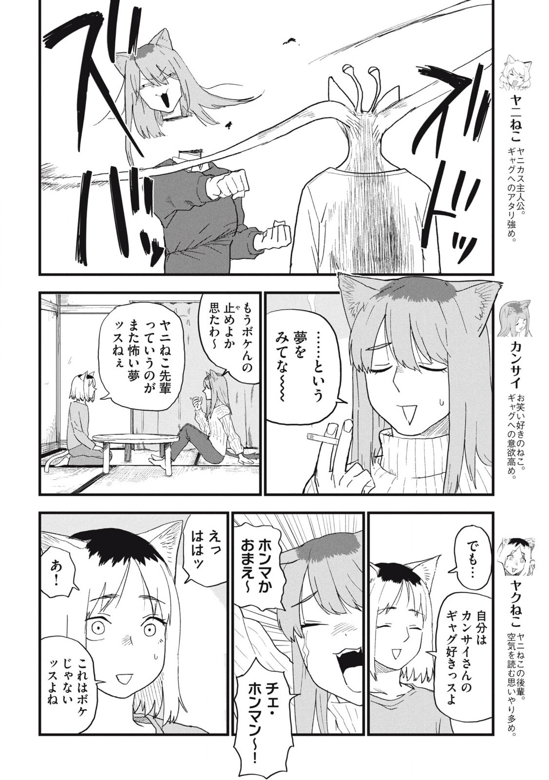 ヤニねこ Chap 251 - Next Chap 252