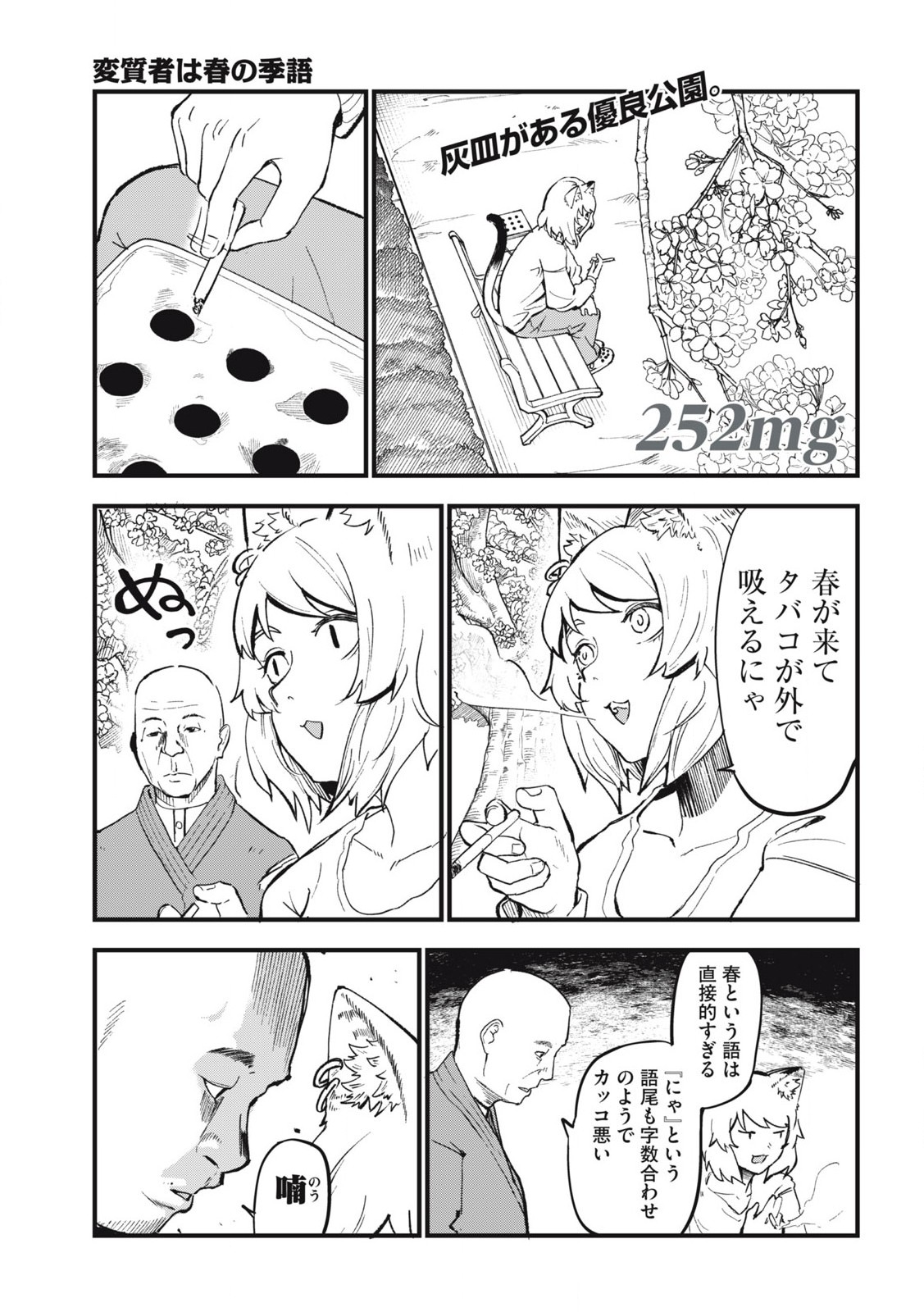 ヤニねこ Chap 252 - Next Chap 253