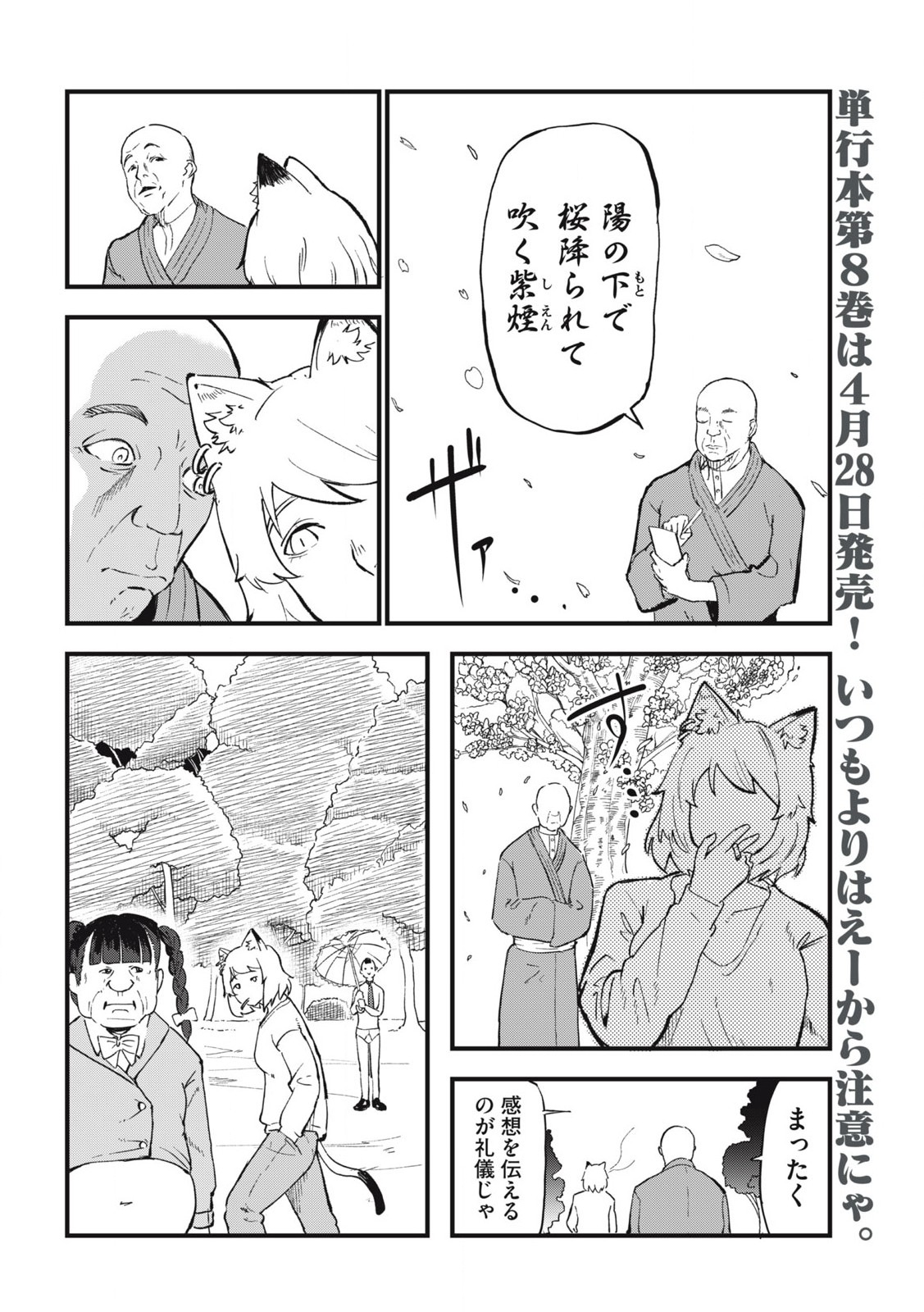 ヤニねこ Chap 252 - Next Chap 253