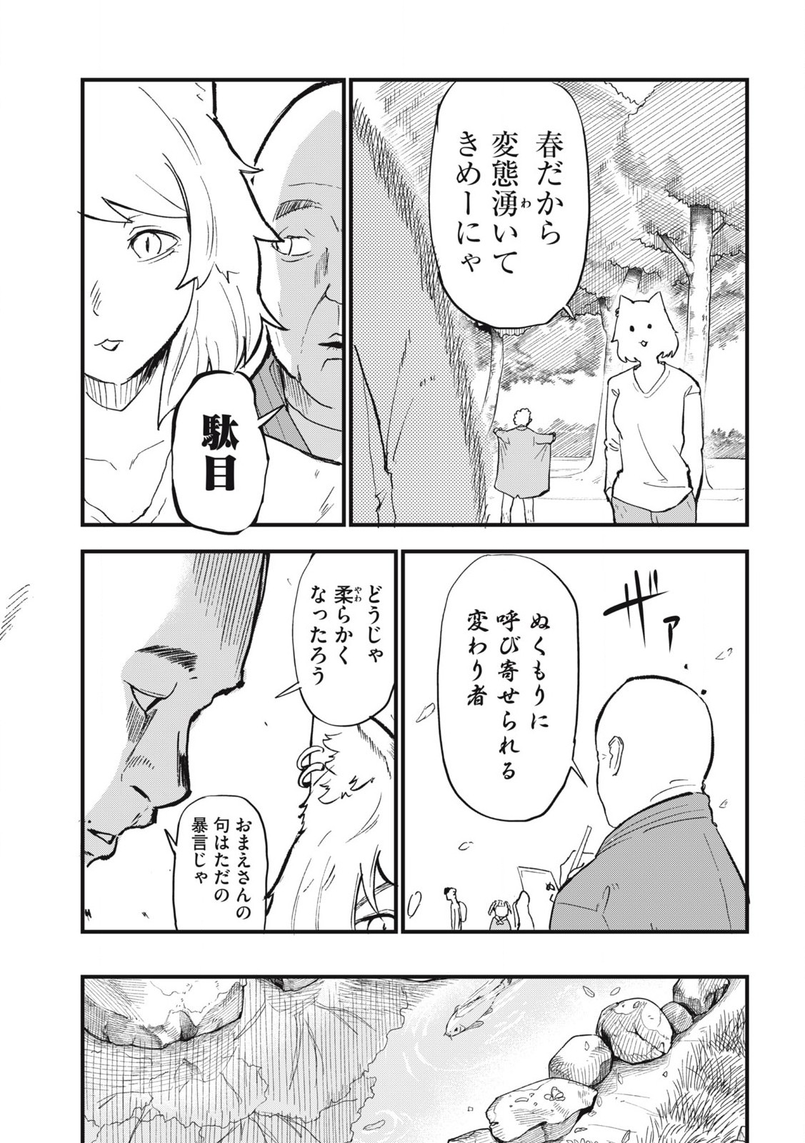 ヤニねこ Chap 252 - Next Chap 253