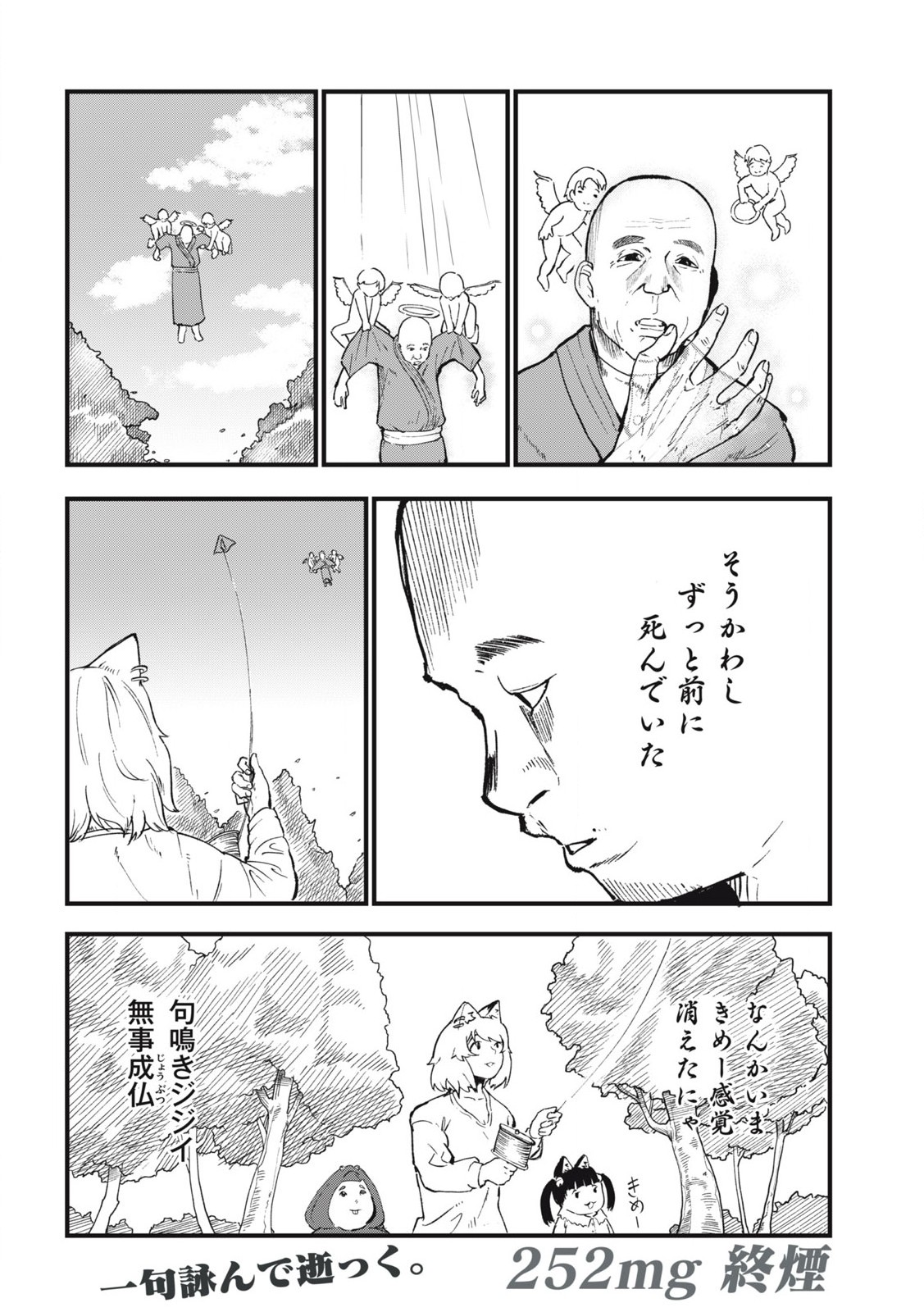 ヤニねこ Chap 252 - Next Chap 253
