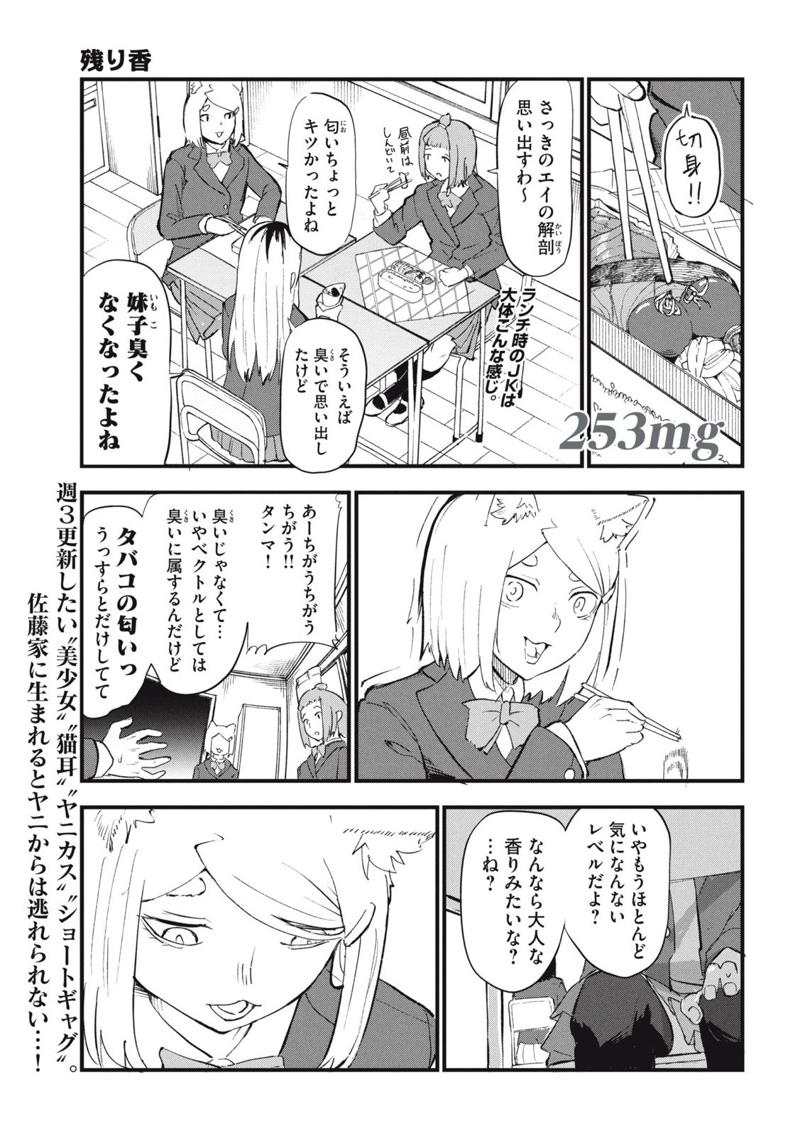 ヤニねこ Chap 253 - Next Chap 254