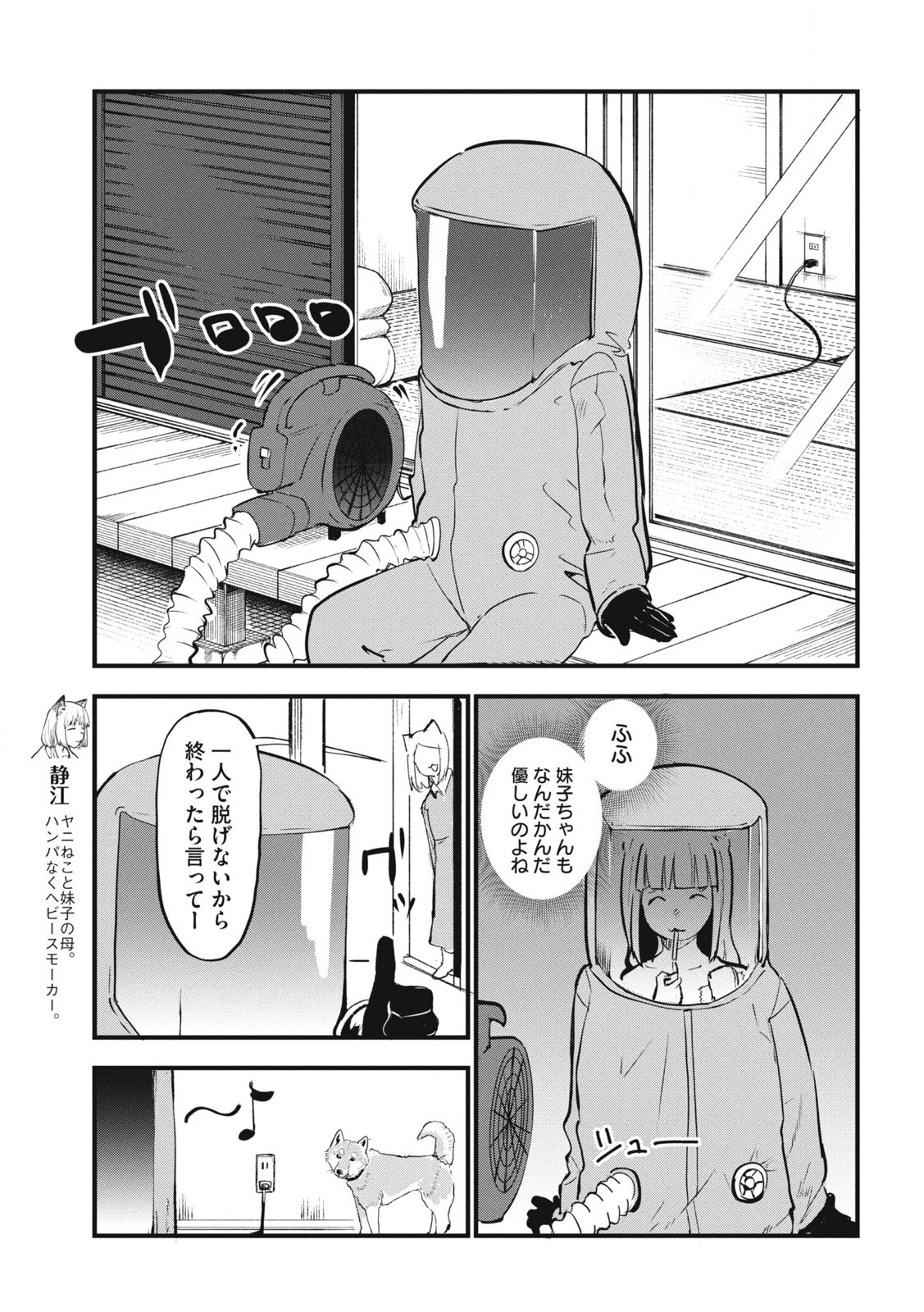 ヤニねこ Chap 253 - Next Chap 254