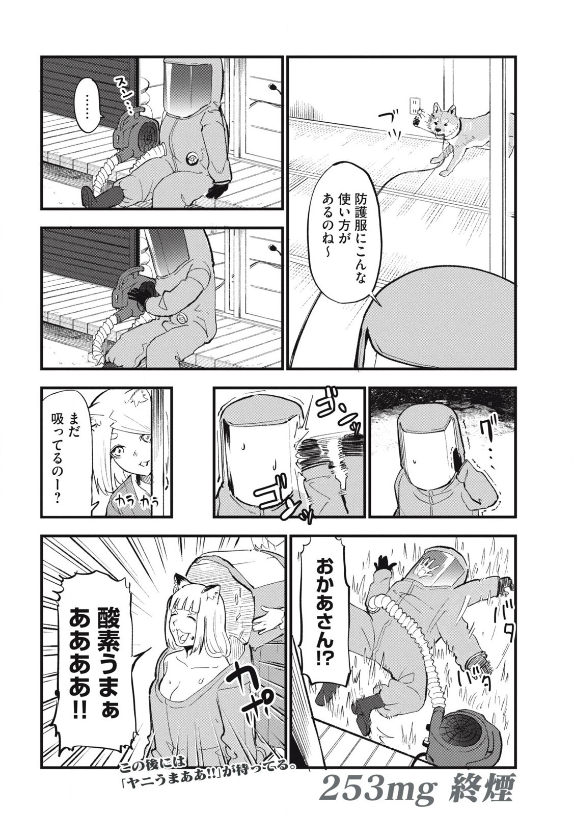 ヤニねこ Chap 253 - Next Chap 254