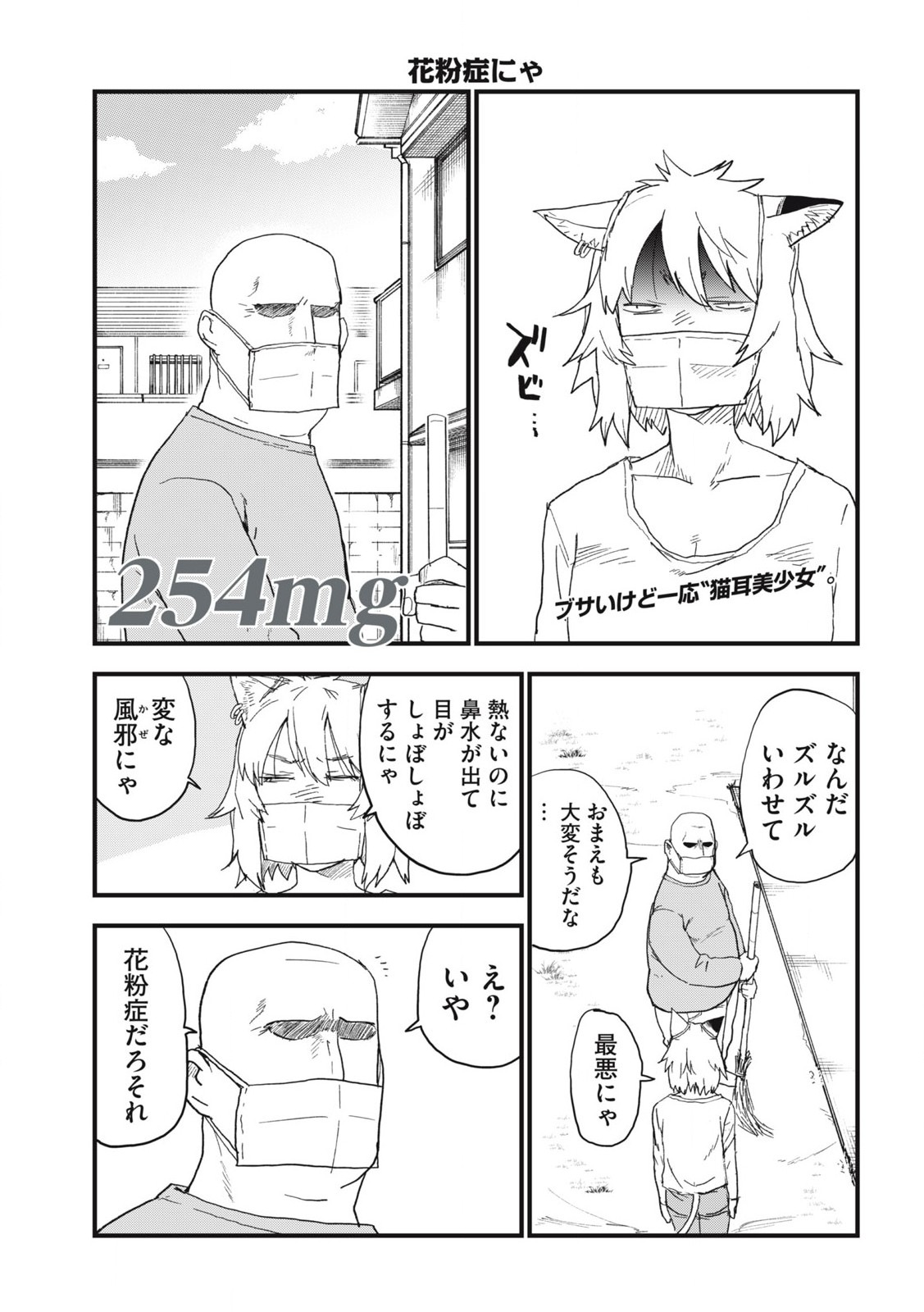 ヤニねこ Chap 254 - Next Chap 255