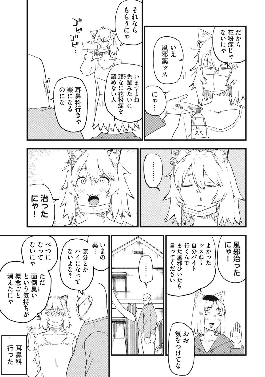 ヤニねこ Chap 254 - Next Chap 255