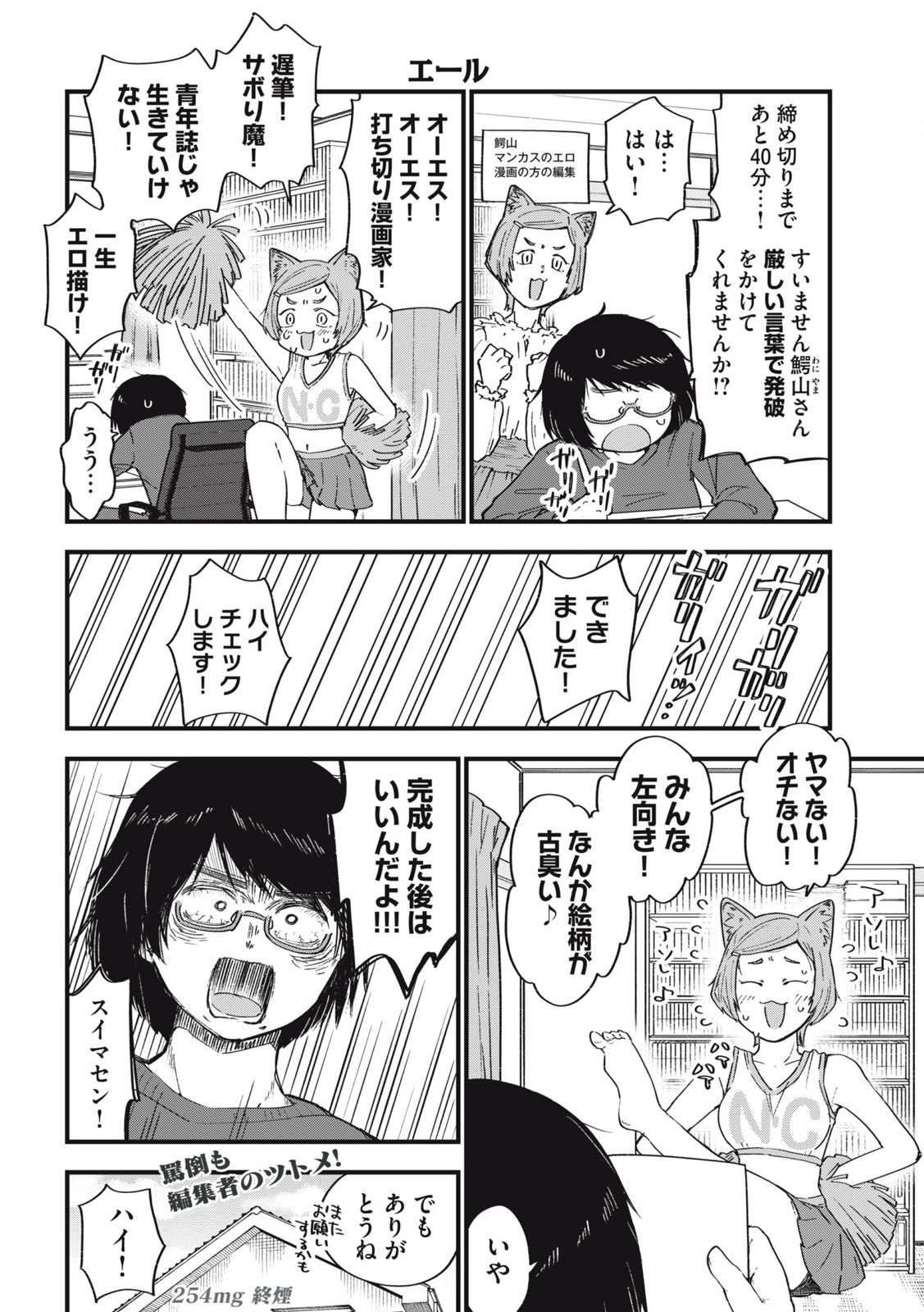 ヤニねこ Chap 254 - Next Chap 255