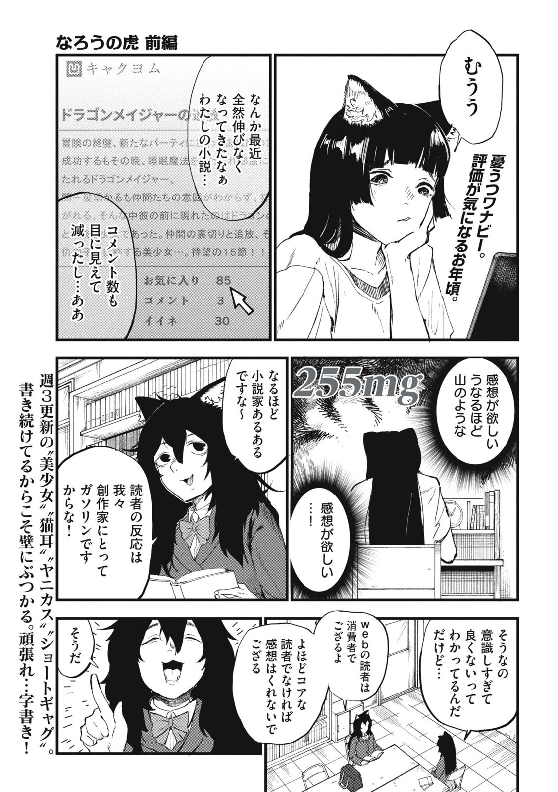 ヤニねこ Chap 255 - Next Chap 256