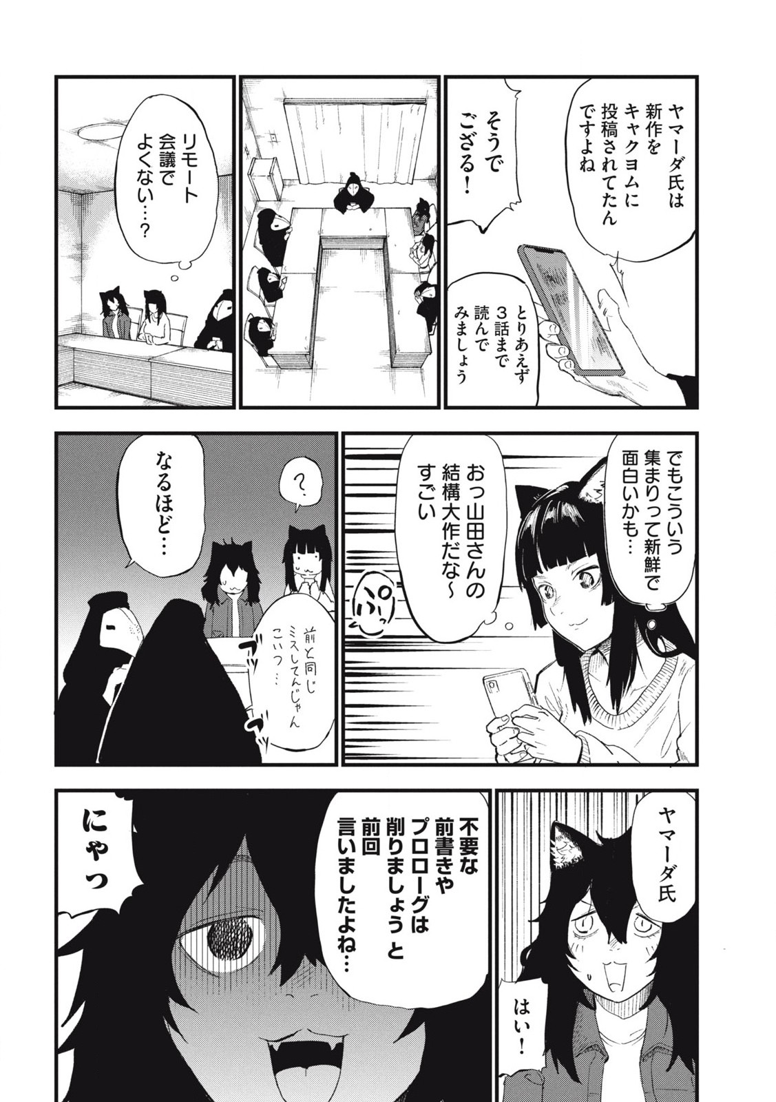 ヤニねこ Chap 255 - Next Chap 256