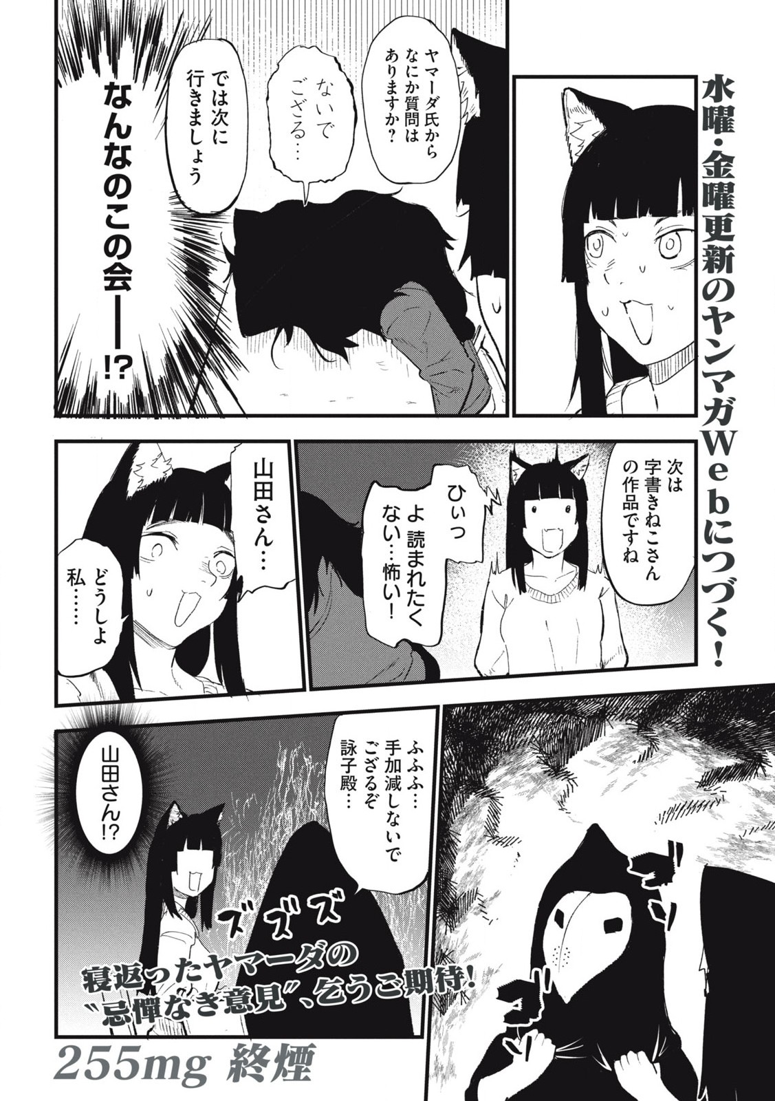 ヤニねこ Chap 255 - Next Chap 256