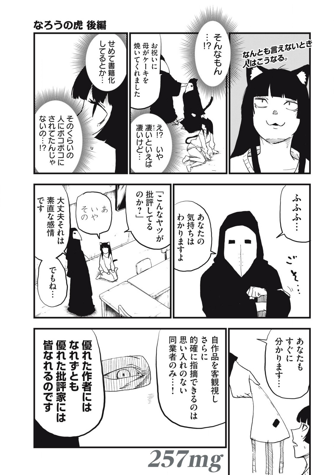 ヤニねこ Chap 257 - Next Chap 258