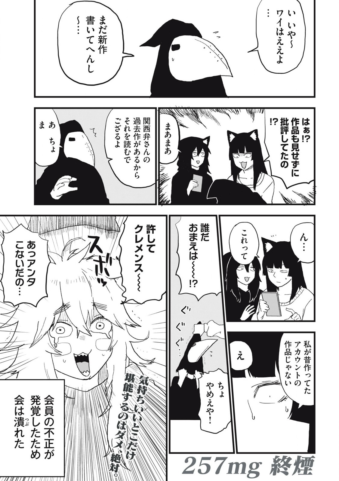 ヤニねこ Chap 257 - Next Chap 258