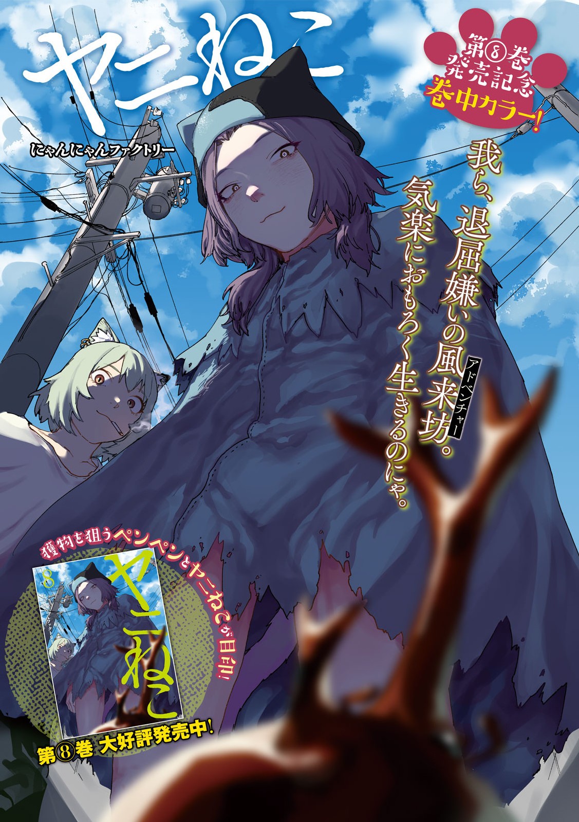 ヤニねこ Chap 258 - Next Chap 259