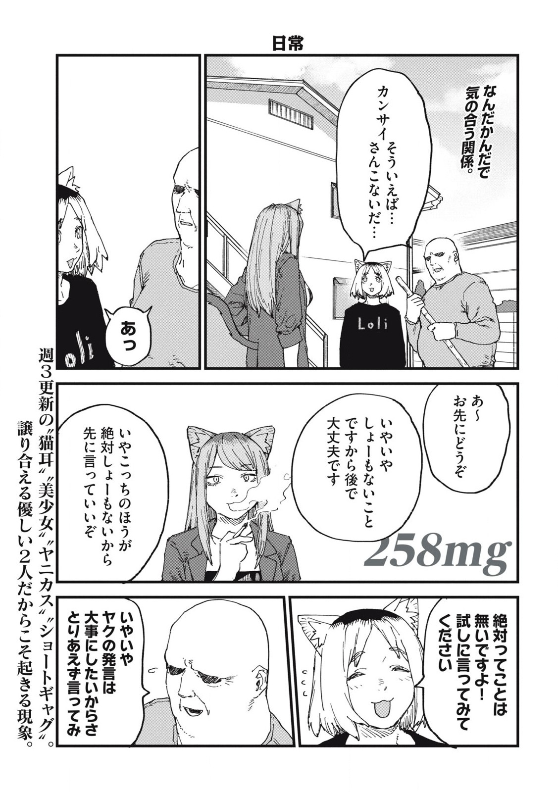 ヤニねこ Chap 258 - Next Chap 259