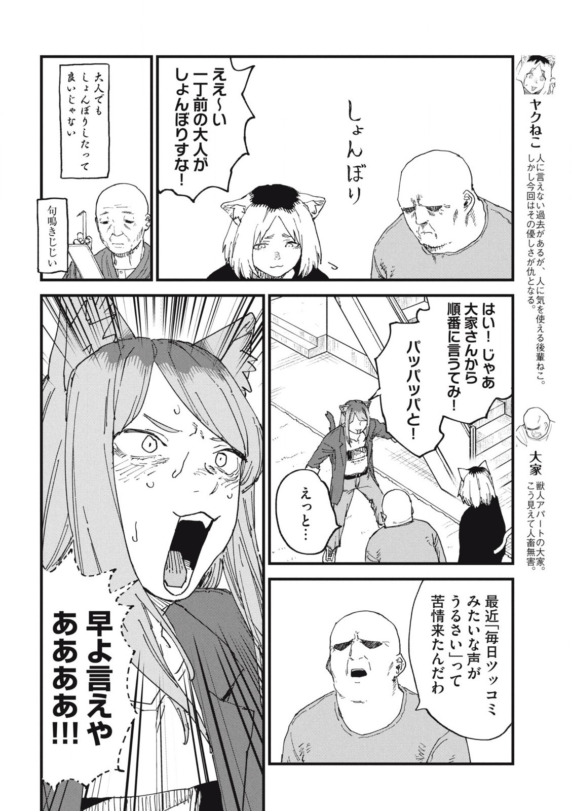 ヤニねこ Chap 258 - Next Chap 259