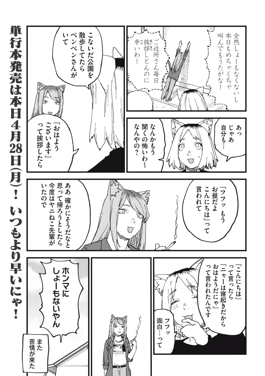 ヤニねこ Chap 258 - Next Chap 259