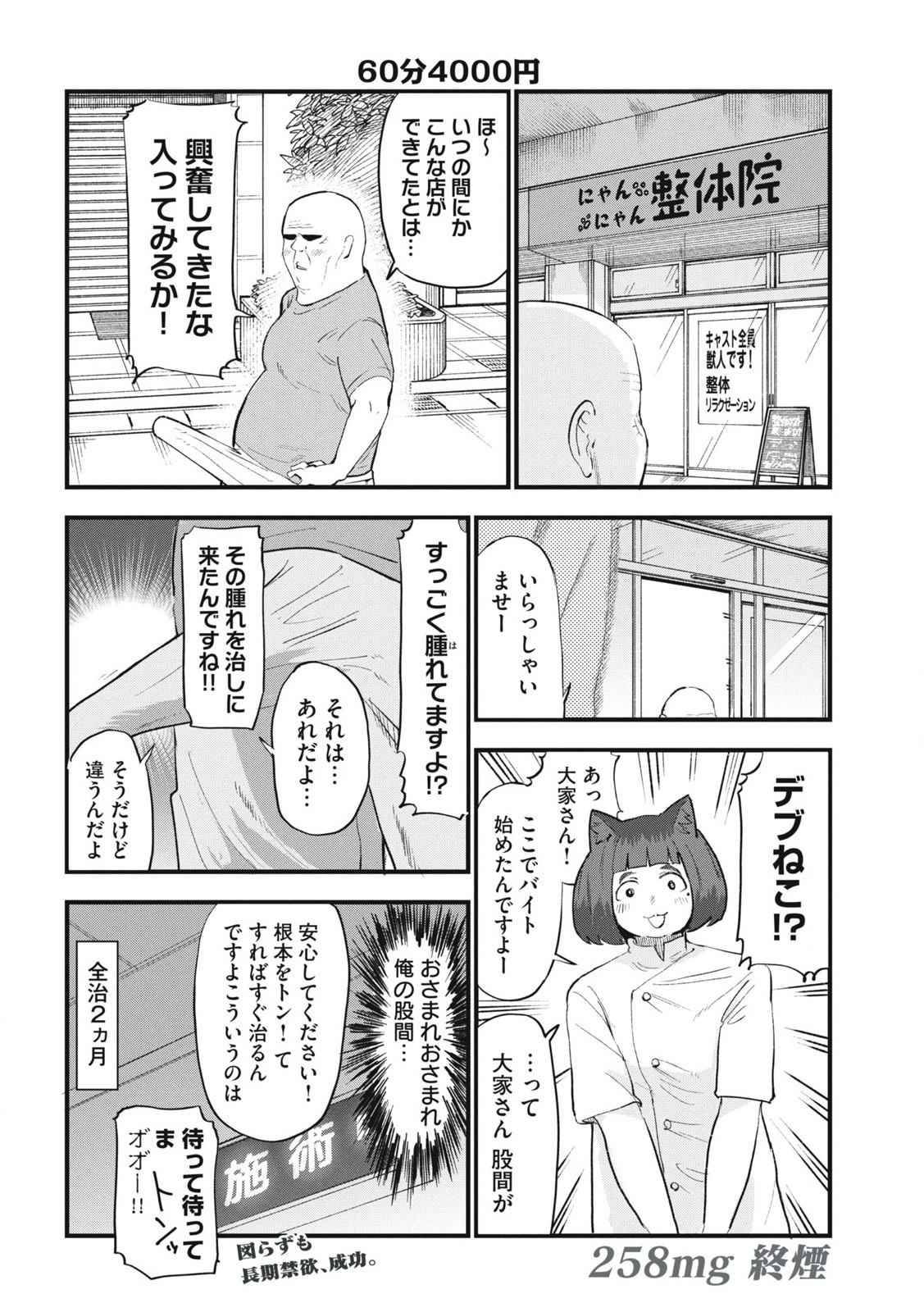ヤニねこ Chap 258 - Next Chap 259