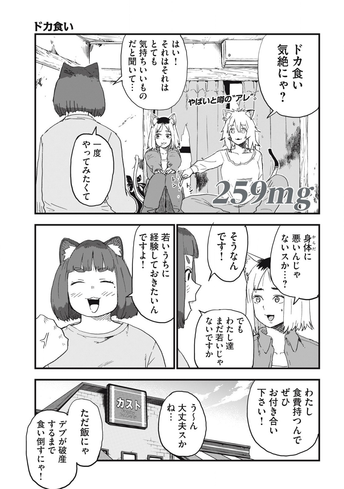 ヤニねこ Chap 259 - Next Chap 260