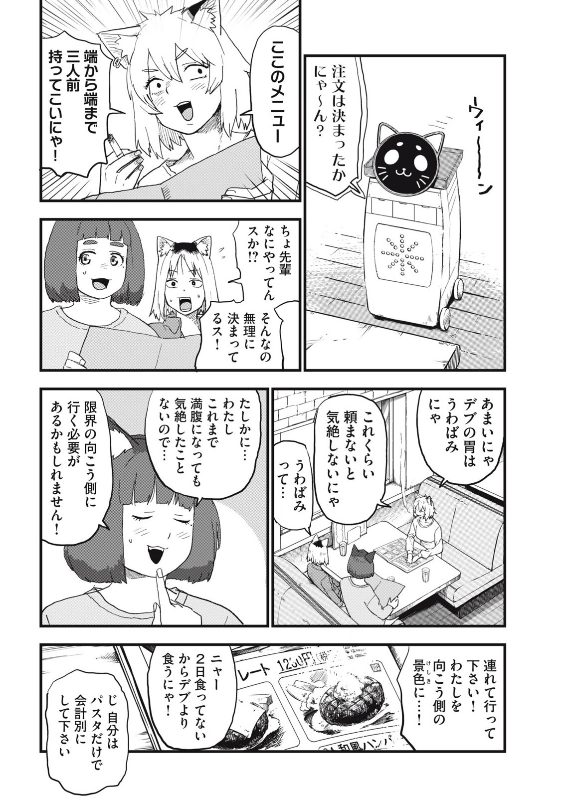 ヤニねこ Chap 259 - Next Chap 260