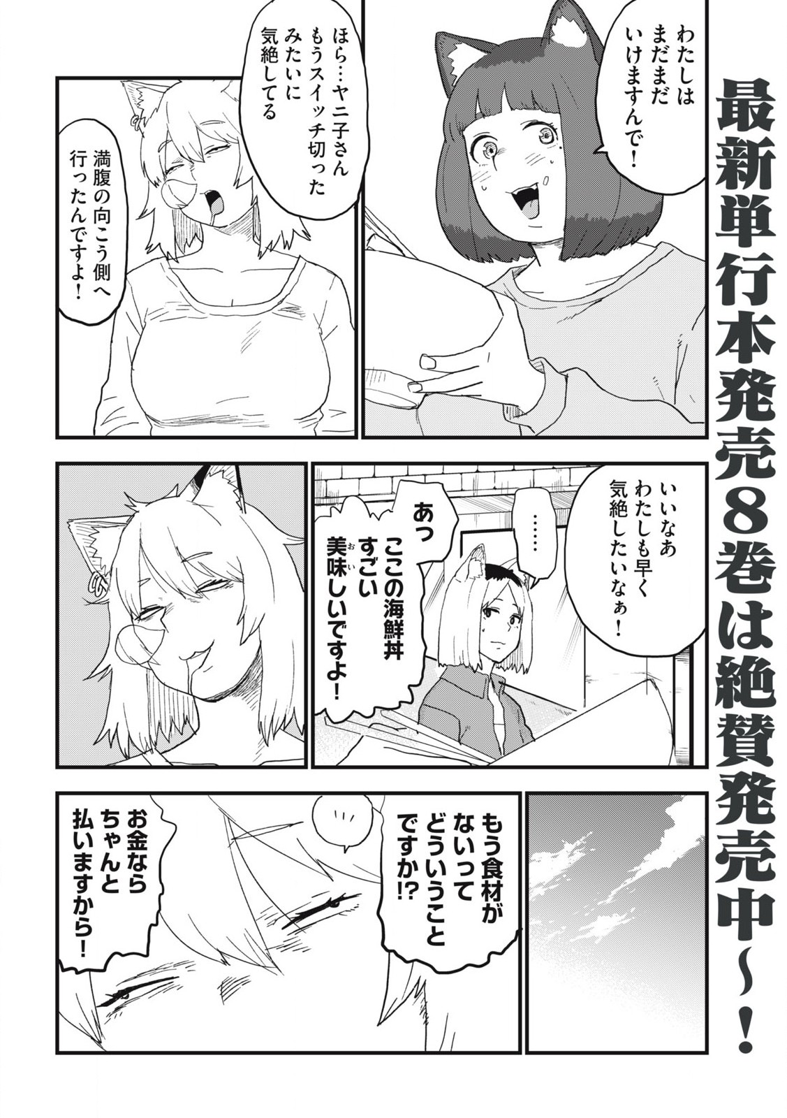 ヤニねこ Chap 259 - Next Chap 260
