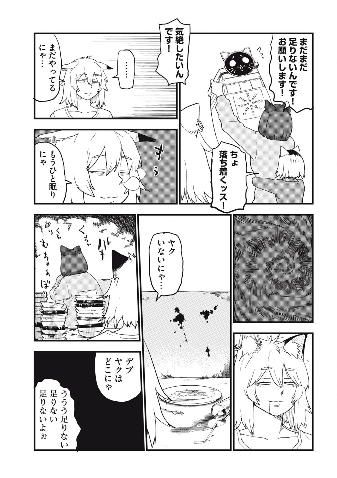 ヤニねこ Chap 259 - Next Chap 260