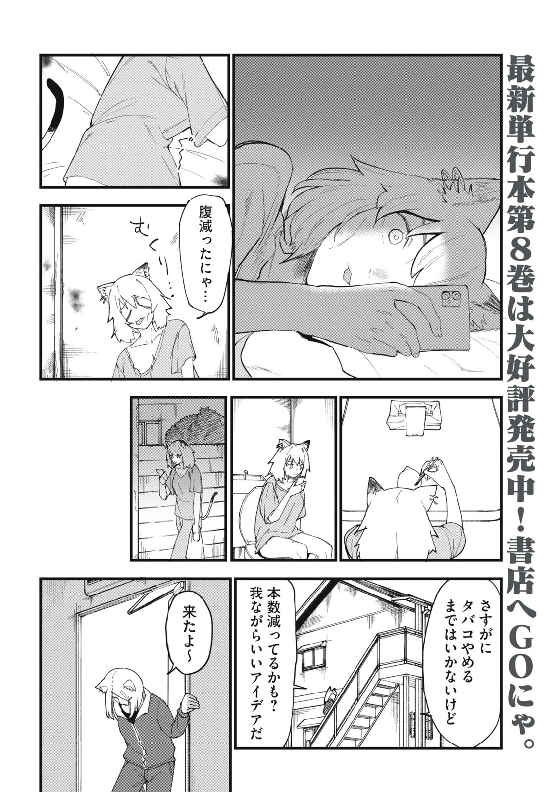 ヤニねこ Chap 261 - Next Chap 262