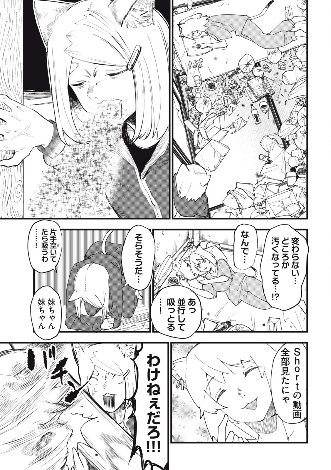 ヤニねこ Chap 261 - Next Chap 262