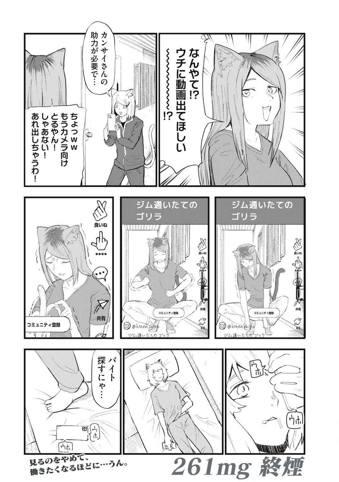 ヤニねこ Chap 261 - Next Chap 262