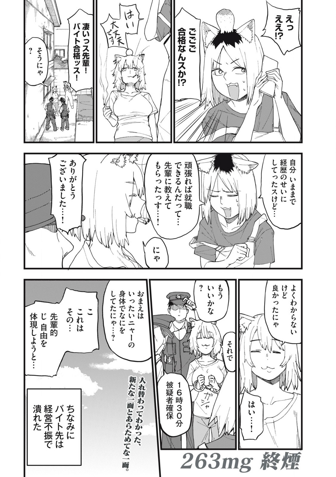 ヤニねこ Chap 263 - Next Chap 264