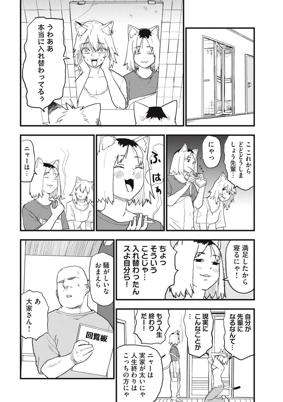 ヤニねこ Chap 263 - Next Chap 264