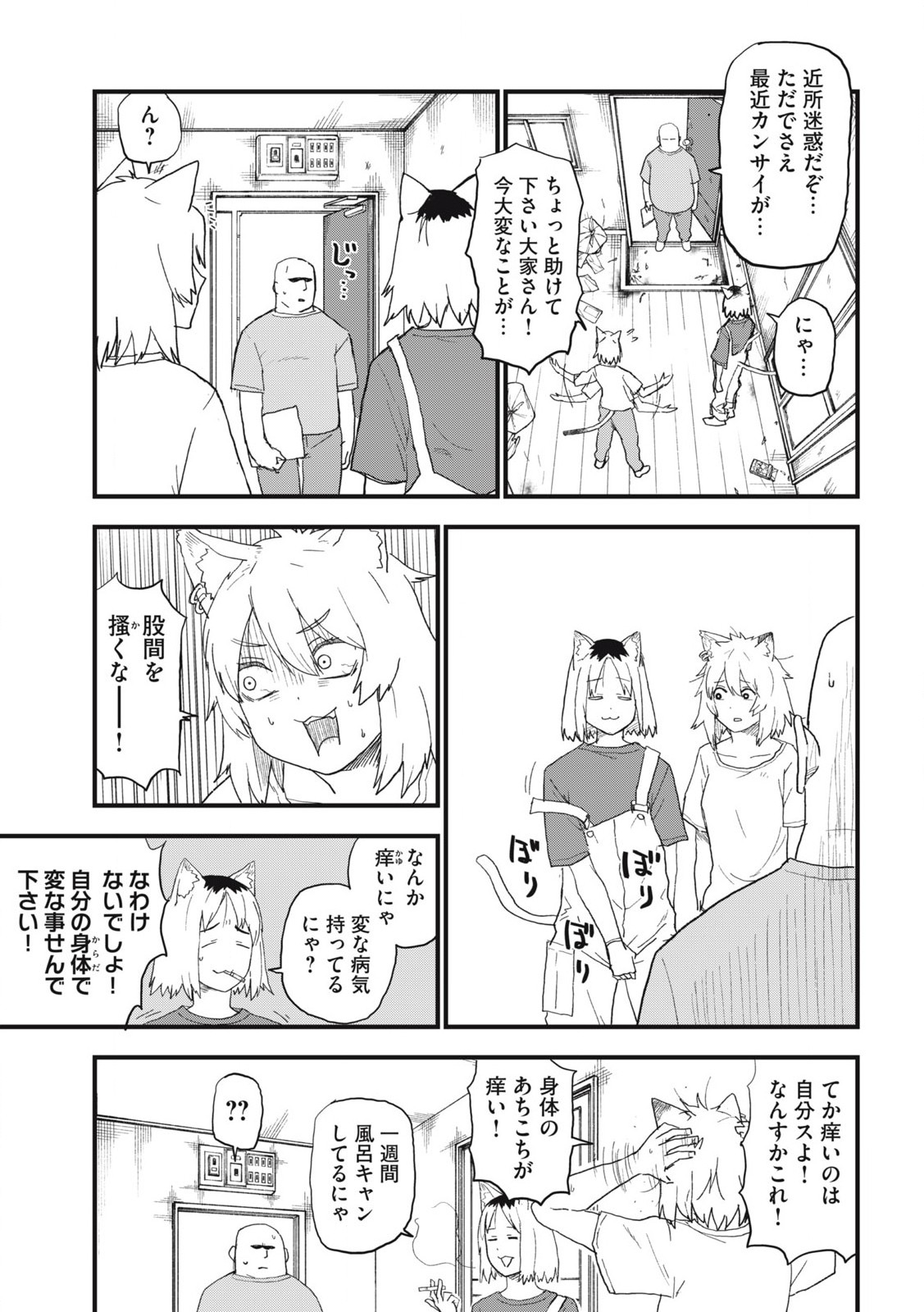 ヤニねこ Chap 263 - Next Chap 264