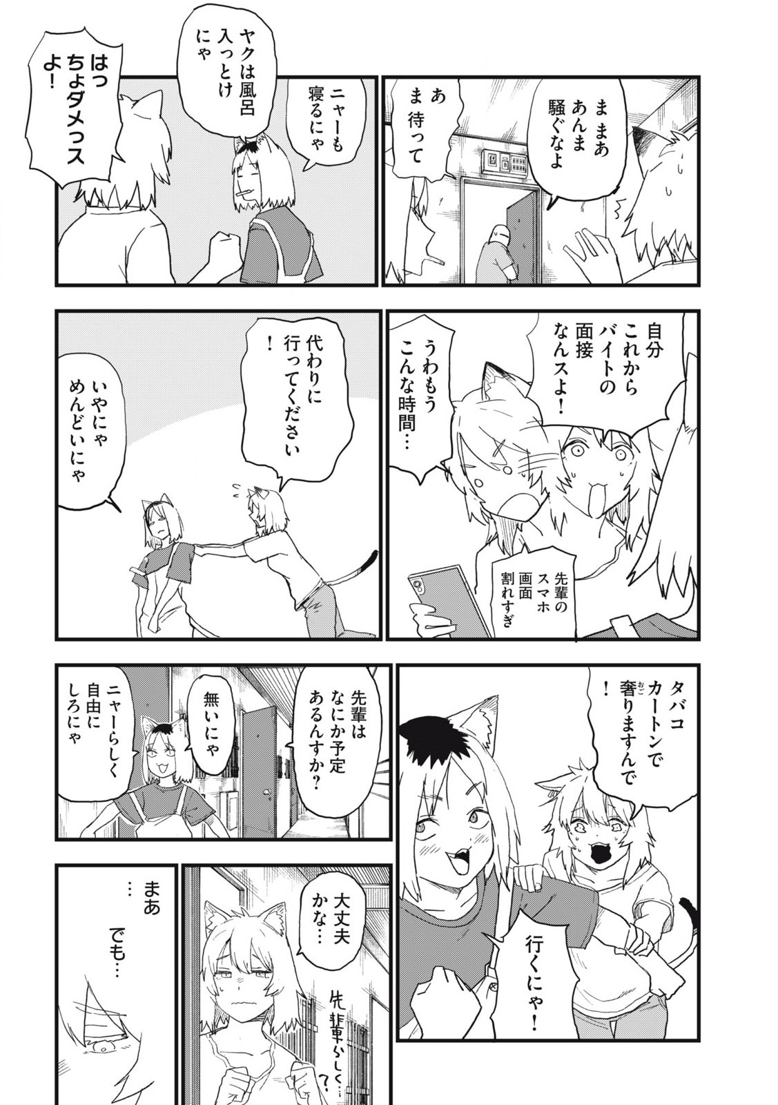 ヤニねこ Chap 263 - Next Chap 264