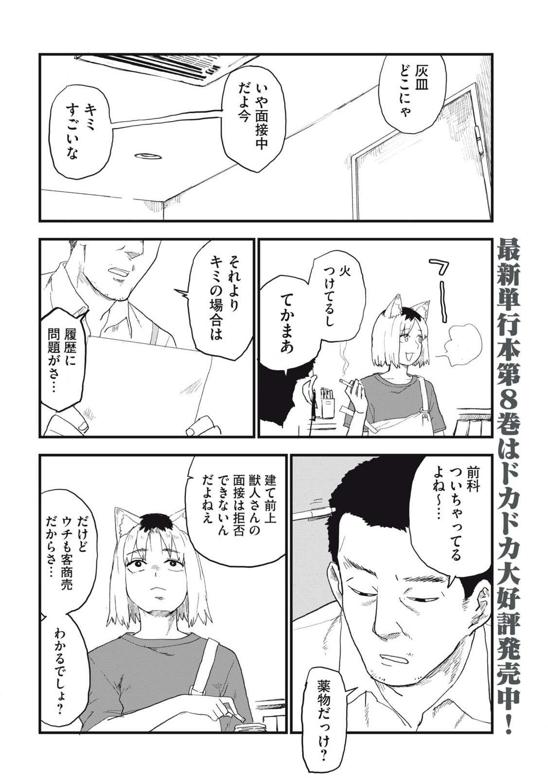 ヤニねこ Chap 263 - Next Chap 264