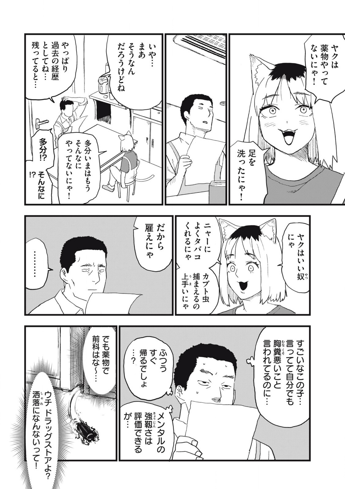 ヤニねこ Chap 263 - Next Chap 264