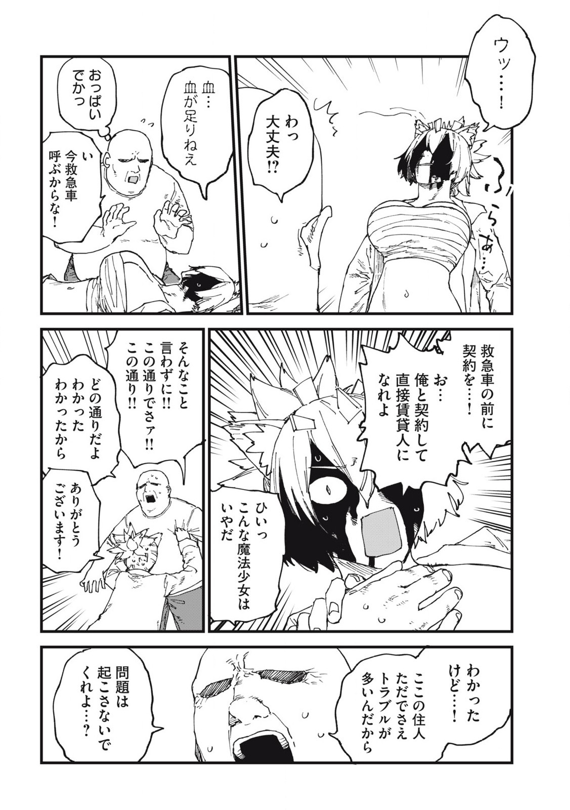 ヤニねこ Chap 265 - Next Chap 266