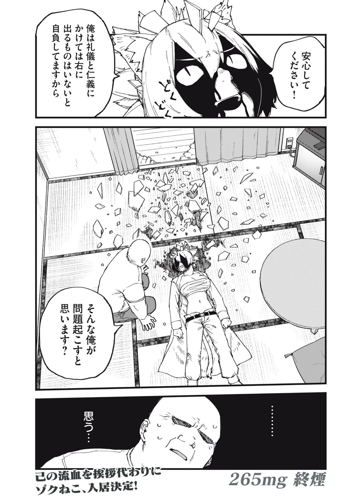 ヤニねこ Chap 265 - Next Chap 266