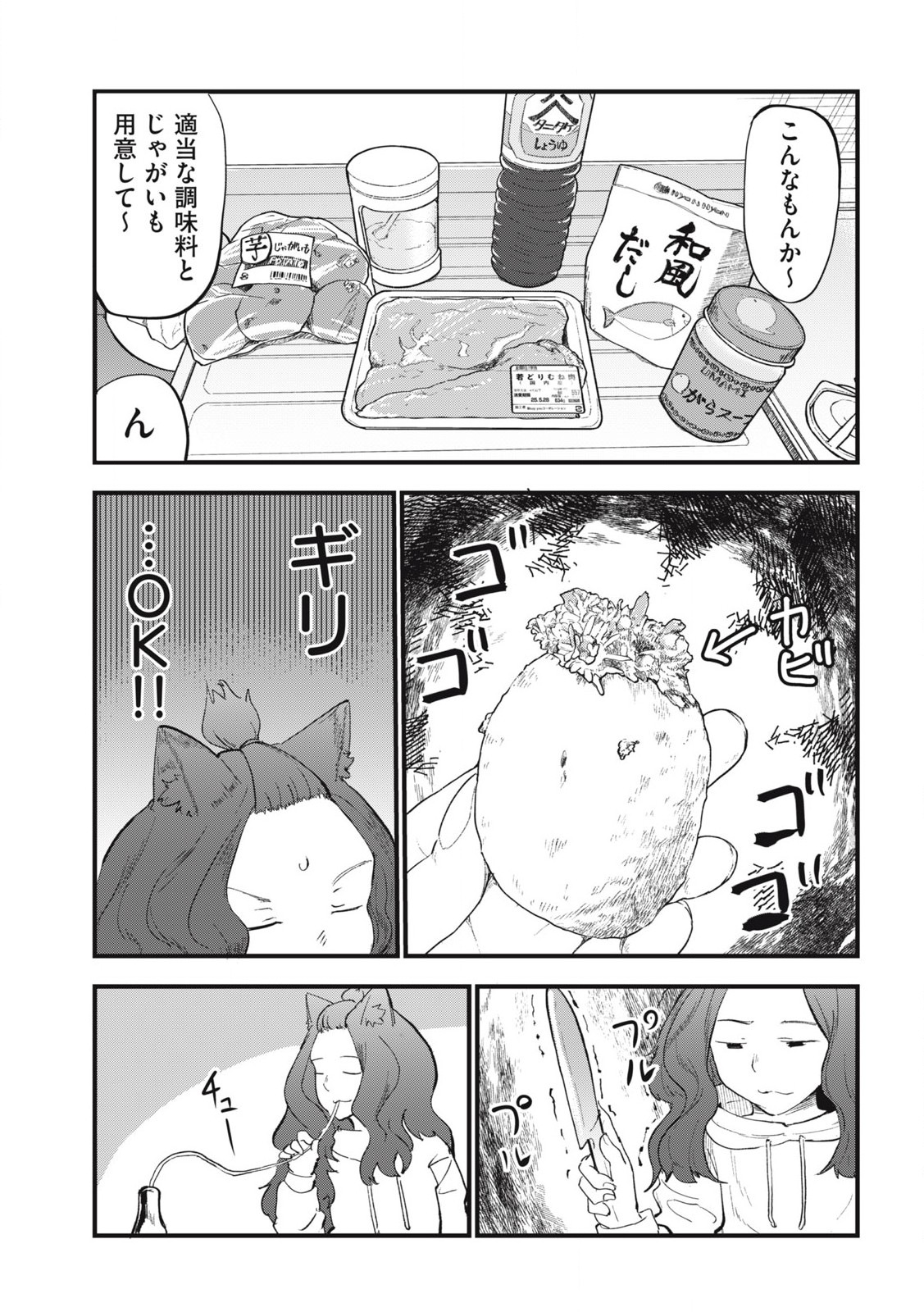 ヤニねこ Chap 267 - Next Chap 268