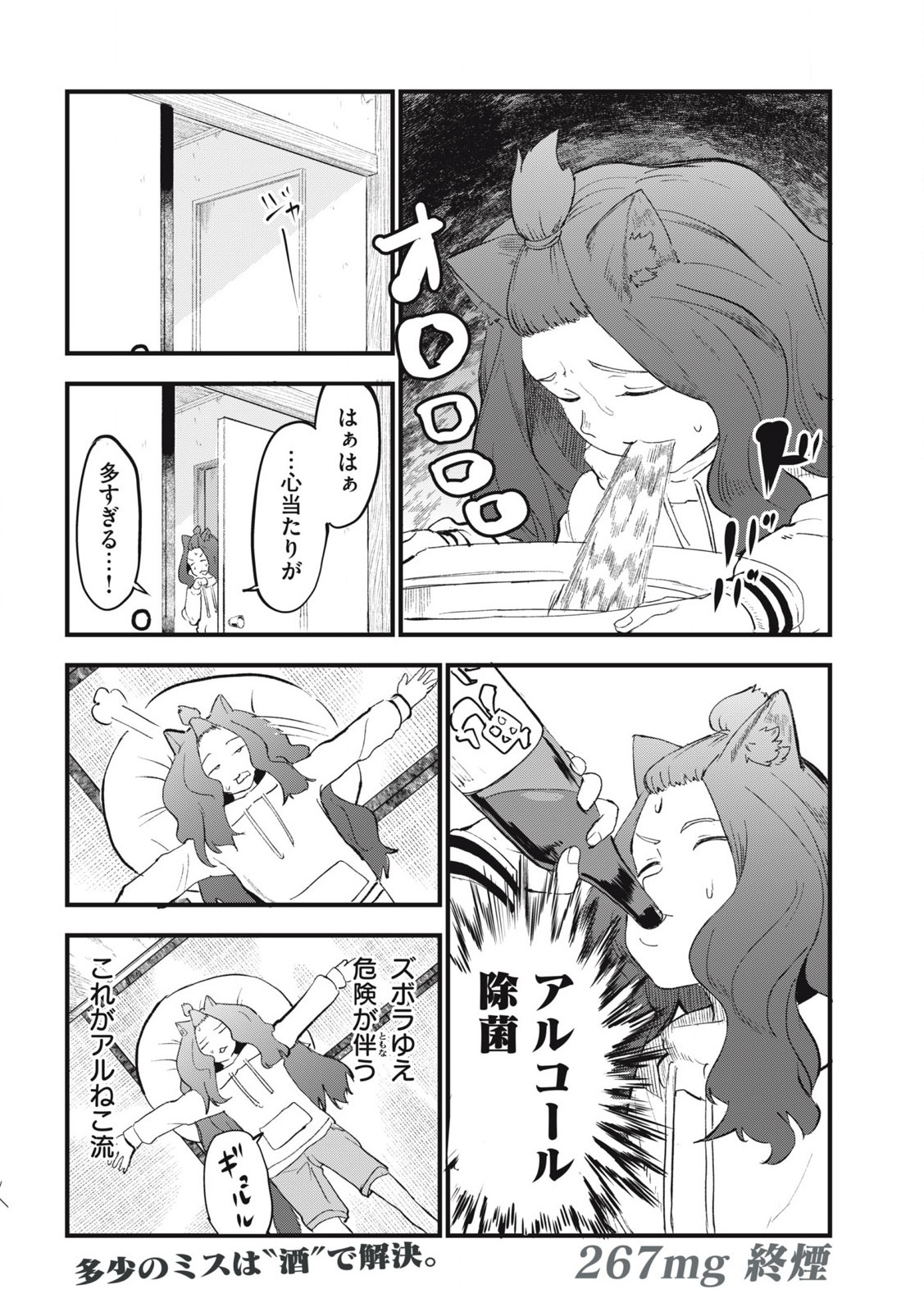 ヤニねこ Chap 267 - Next Chap 268
