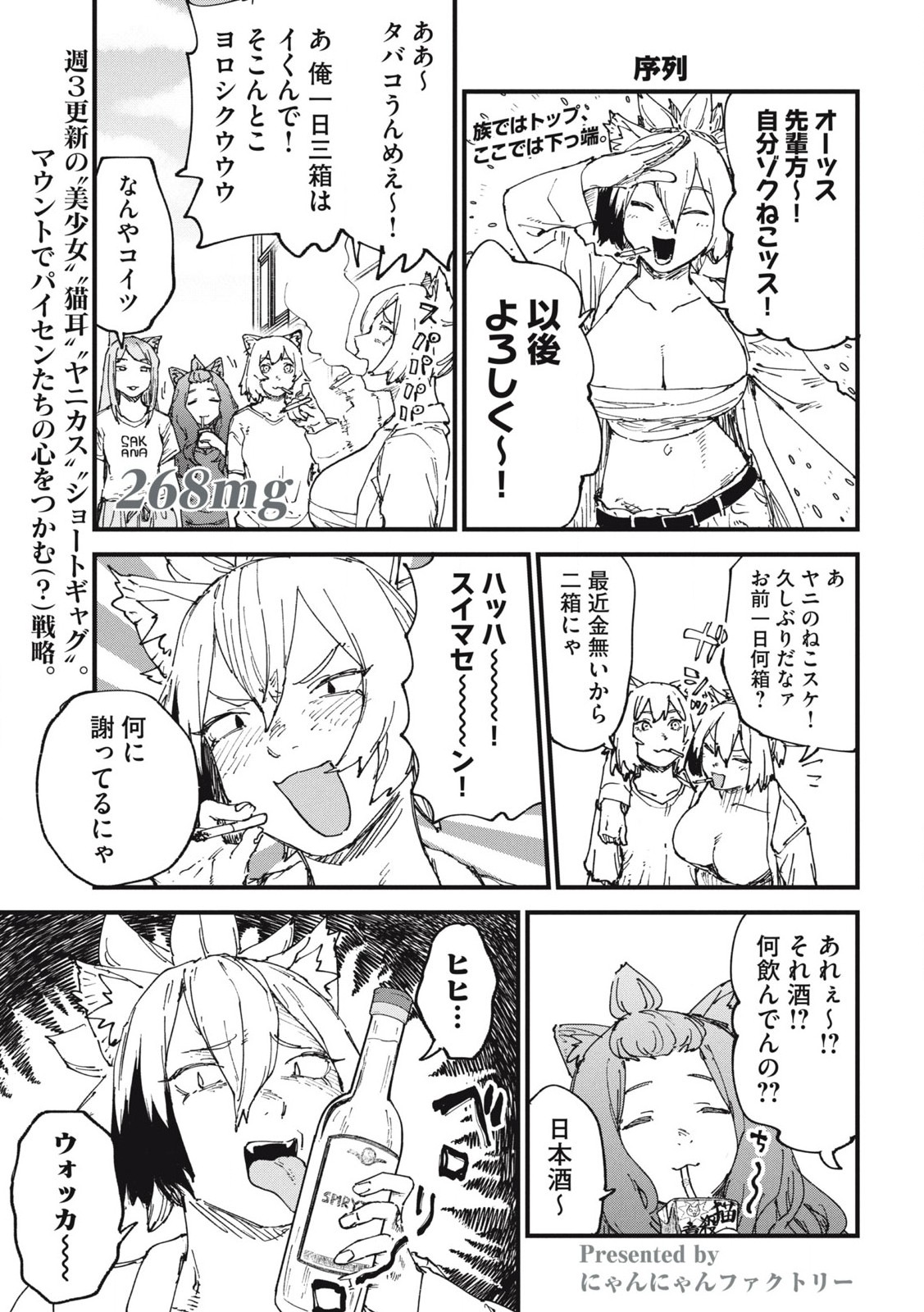 ヤニねこ Chap 268 - Next Chap 269