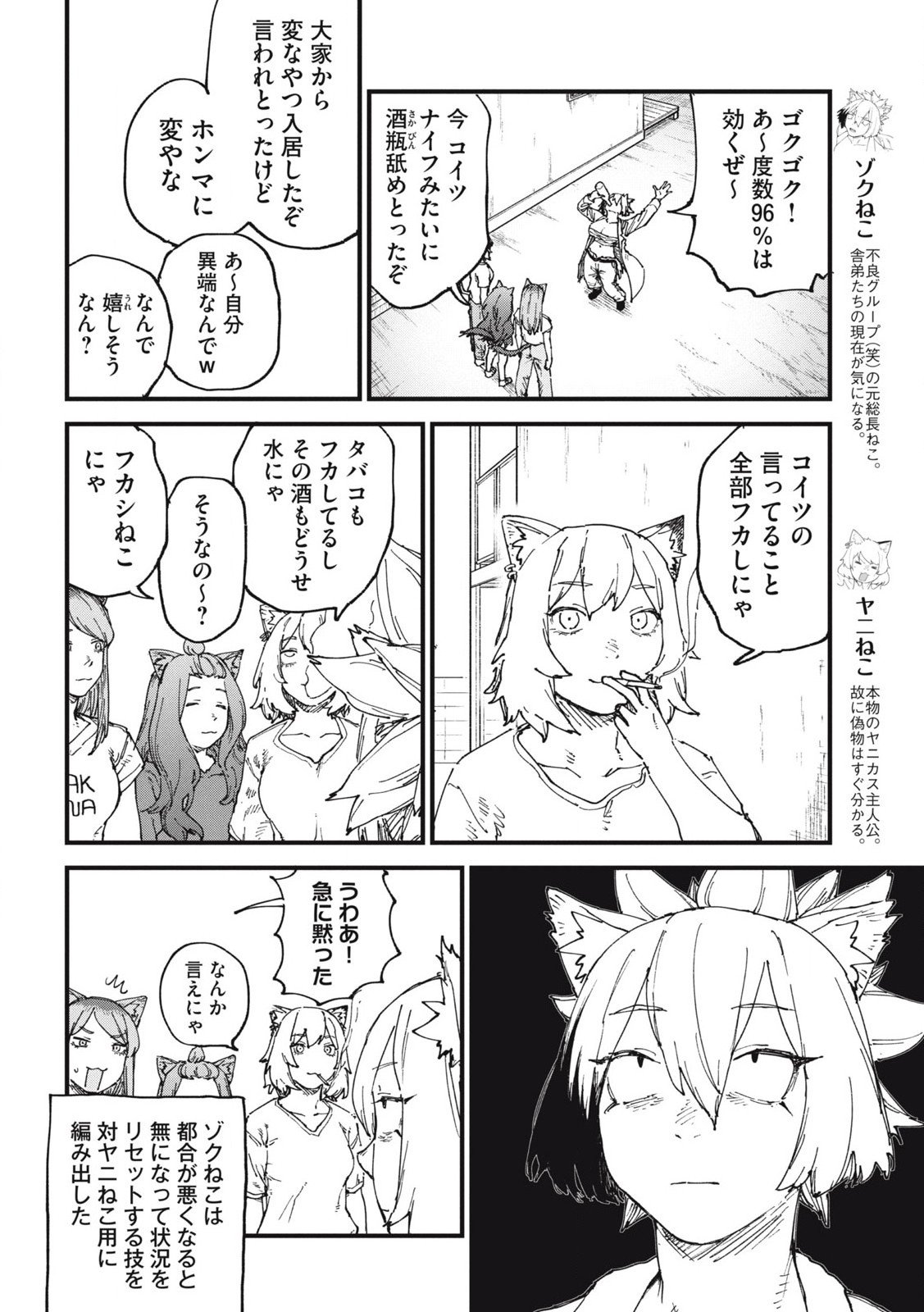ヤニねこ Chap 268 - Next Chap 269