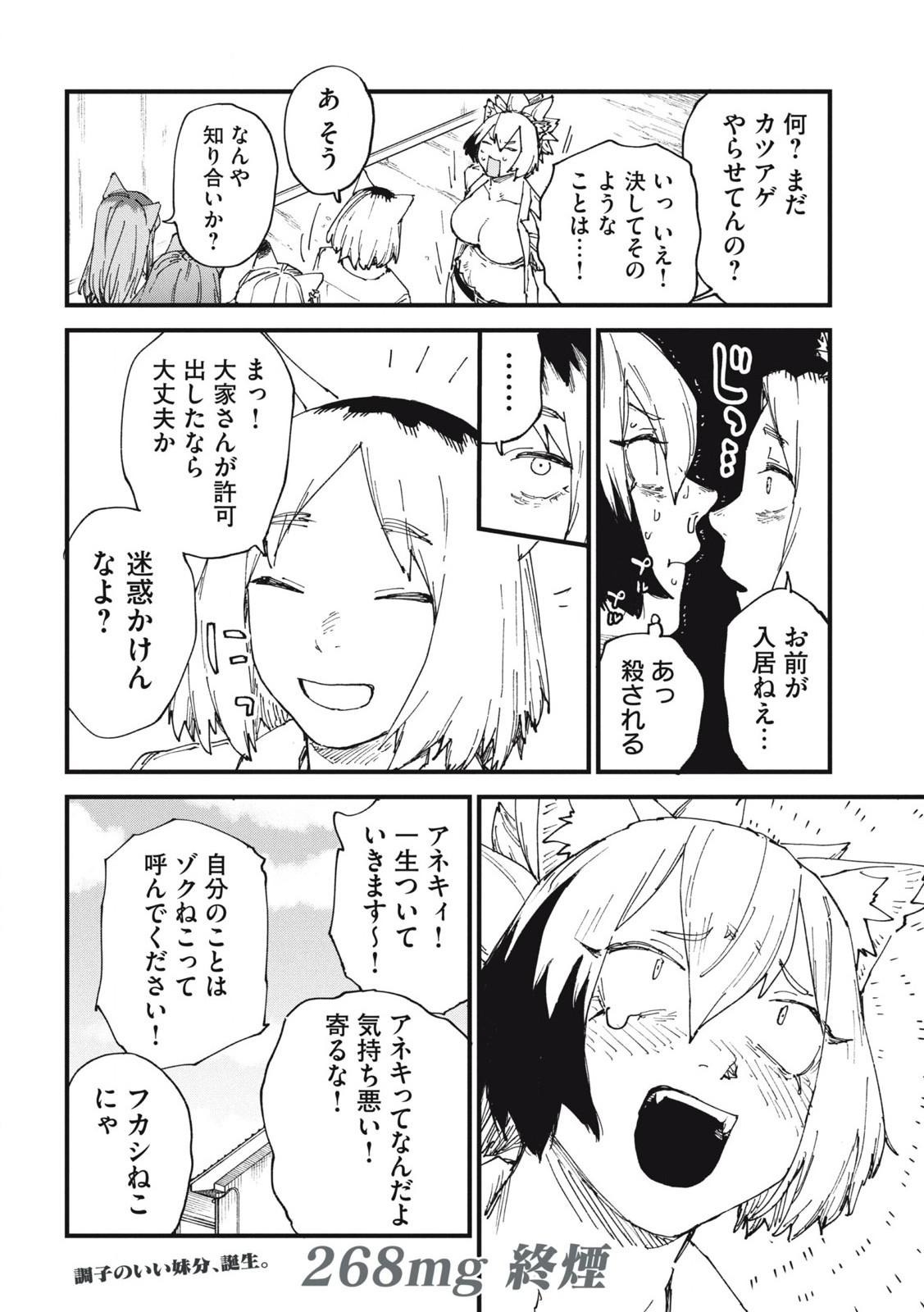 ヤニねこ Chap 268 - Next Chap 269