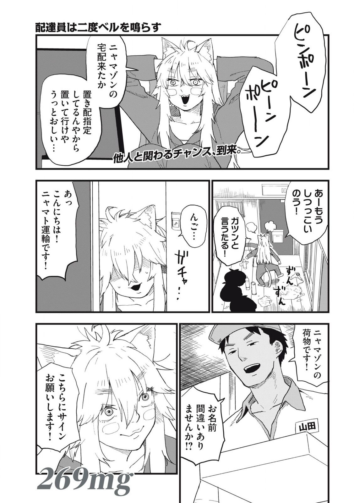 ヤニねこ Chap 269 - Next Chap 270