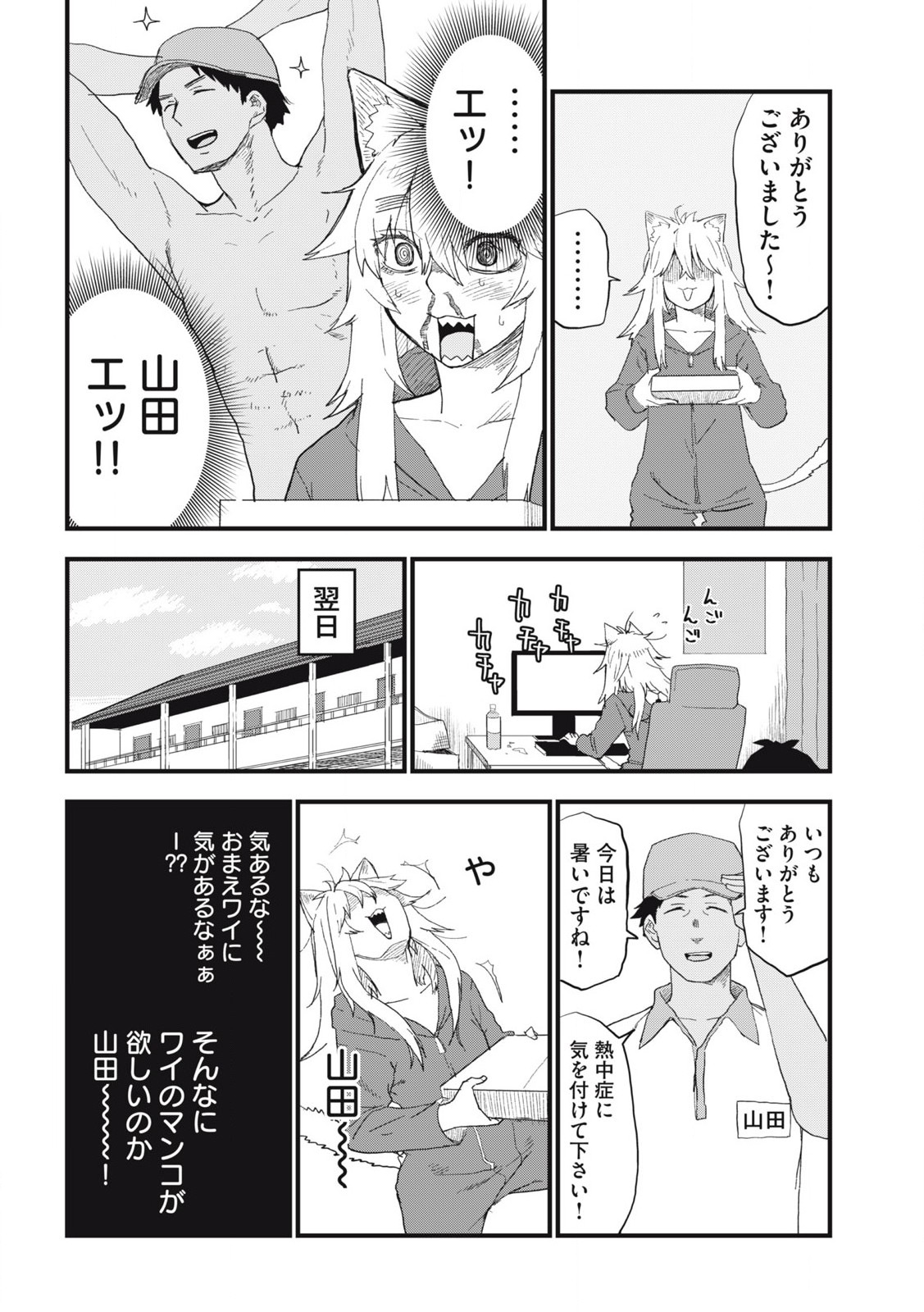 ヤニねこ Chap 269 - Next Chap 270