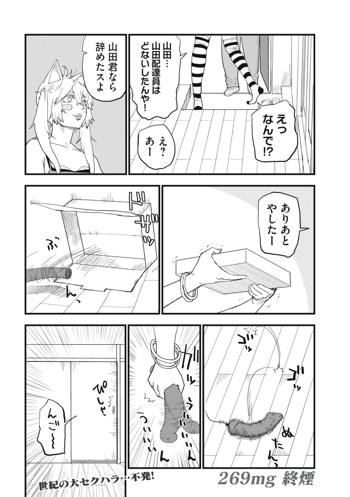 ヤニねこ Chap 269 - Next Chap 270