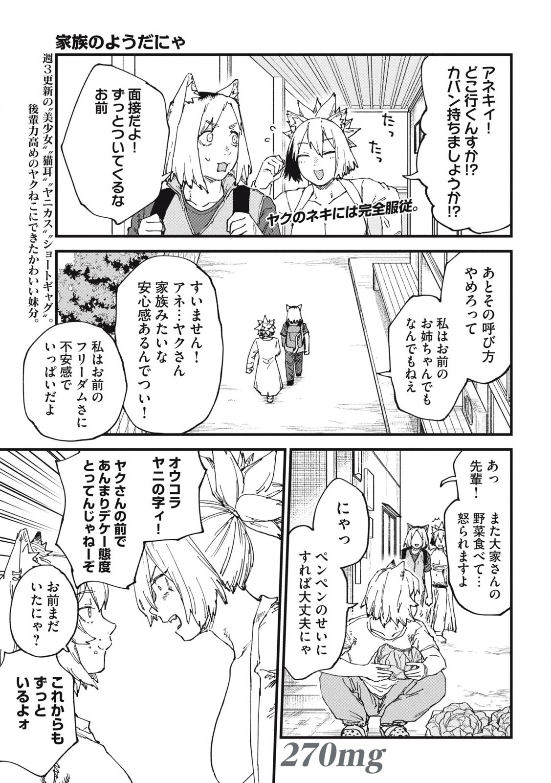 ヤニねこ Chap 270 - Next Chap 271