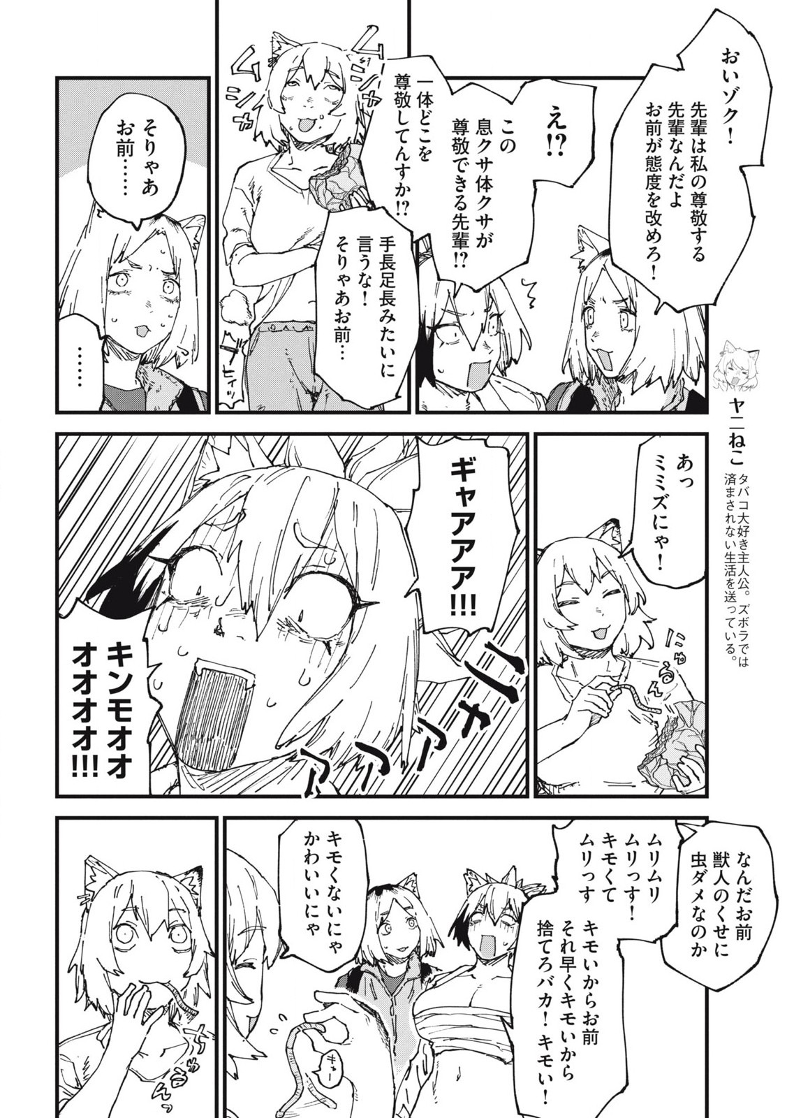 ヤニねこ Chap 270 - Next Chap 271
