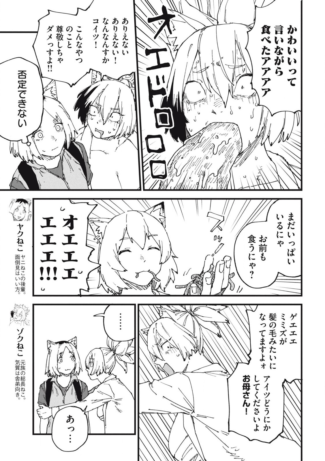 ヤニねこ Chap 270 - Next Chap 271