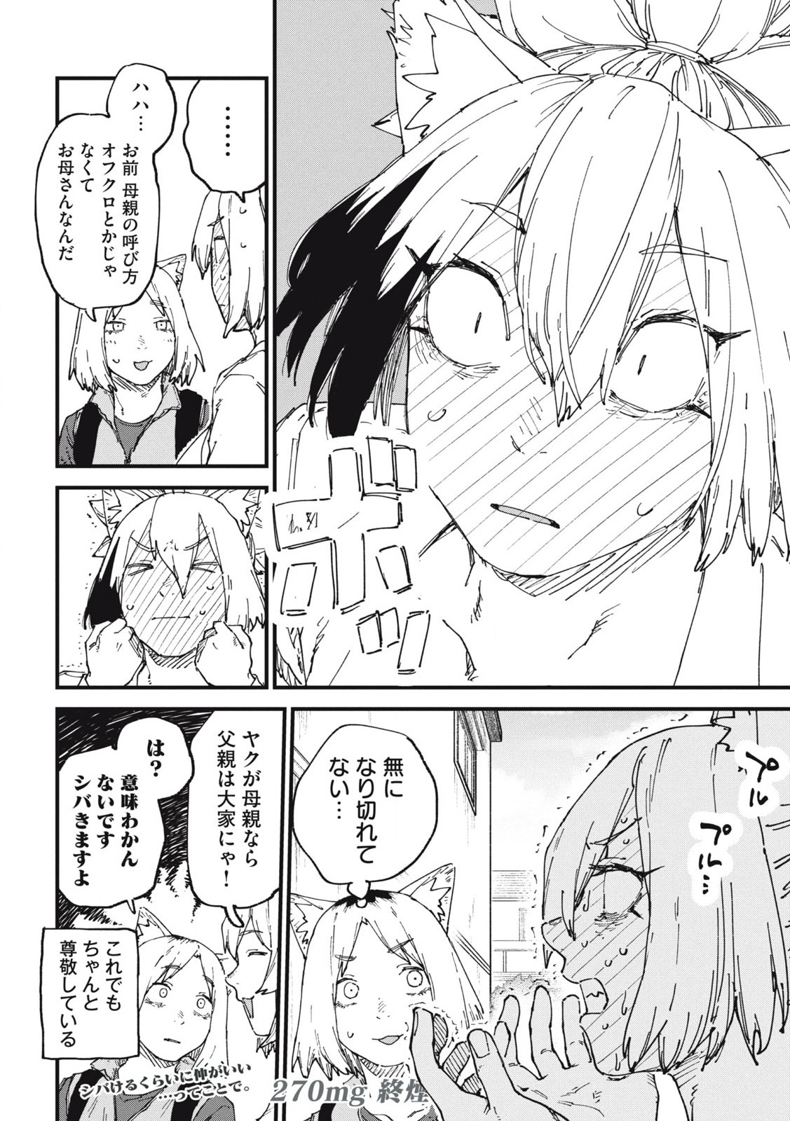 ヤニねこ Chap 270 - Next Chap 271
