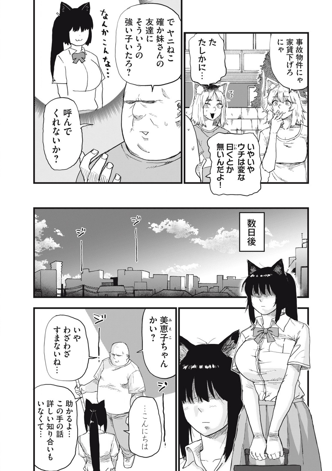 ヤニねこ Chap 271 - Next Chap 272