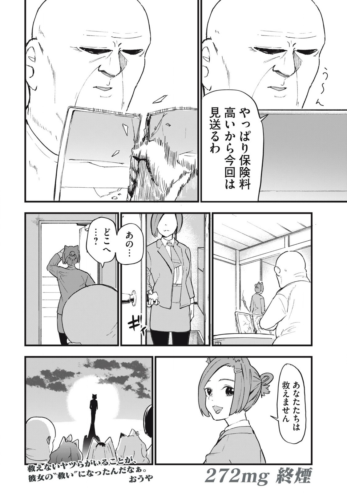 ヤニねこ Chap 272 - Next Chap 273